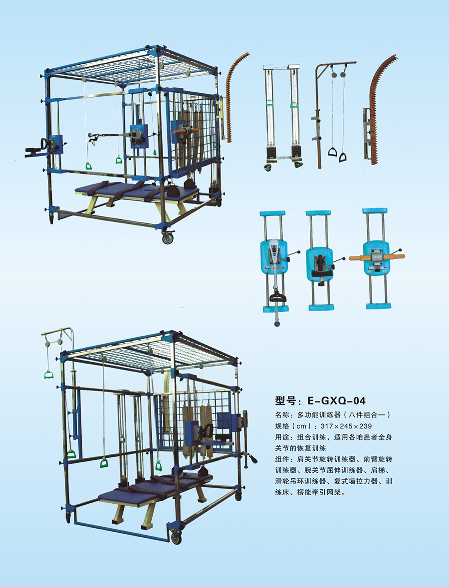 多功能训练器（八件组合一）1