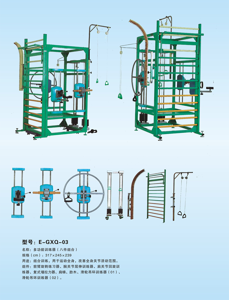 多功能训练器（八件组合）1