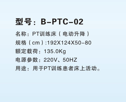 PT训练床（电动升降）1